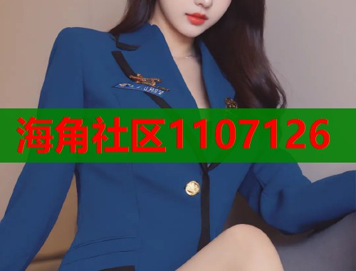 海角社区1107126
